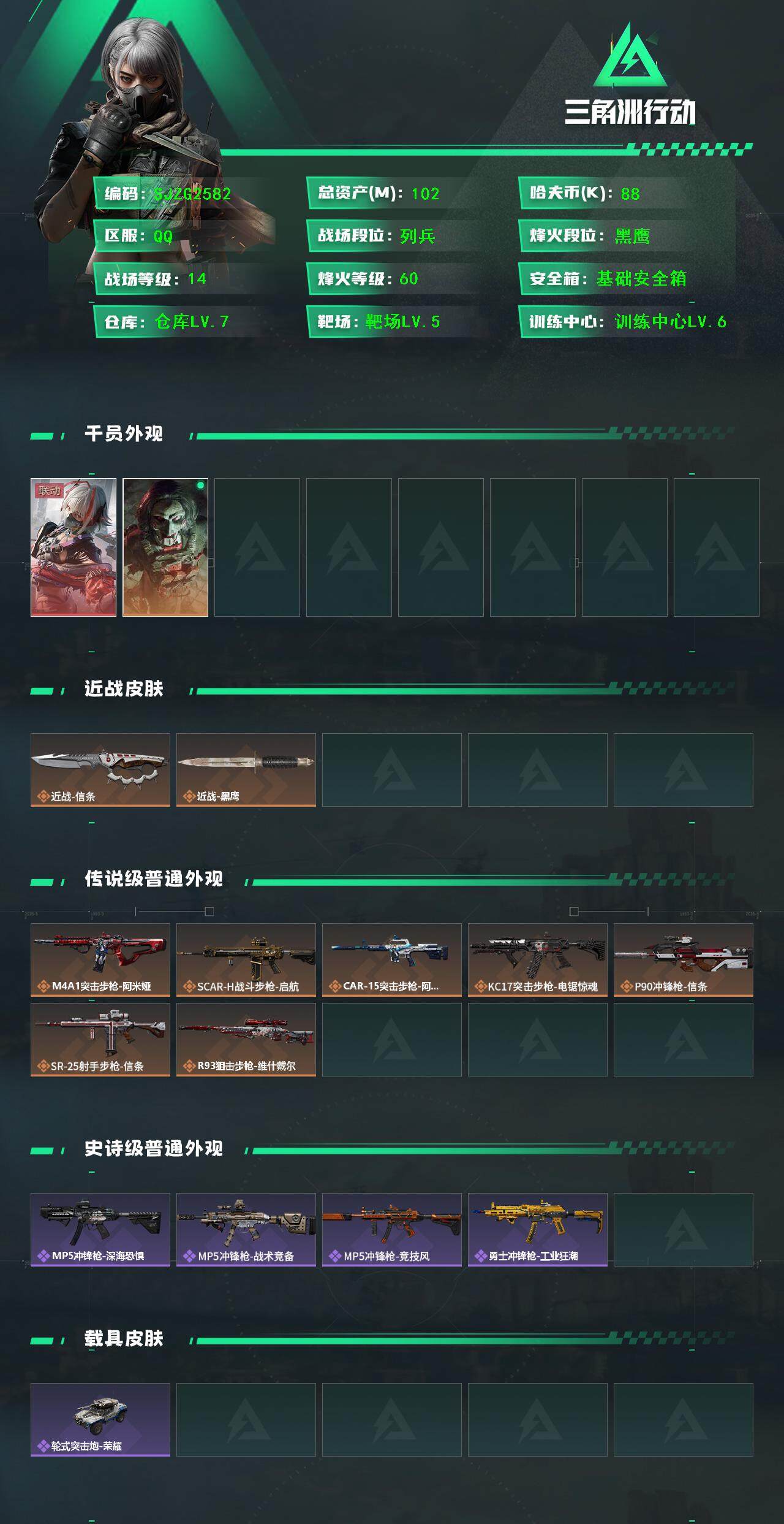 SJZQM391492三角洲行动账号详情图3