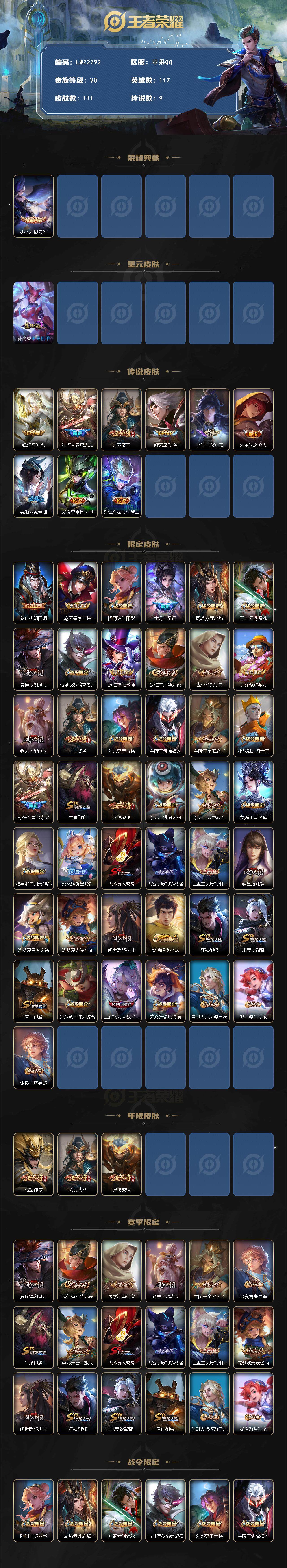 WZLX3450652王者荣耀账号详情图3