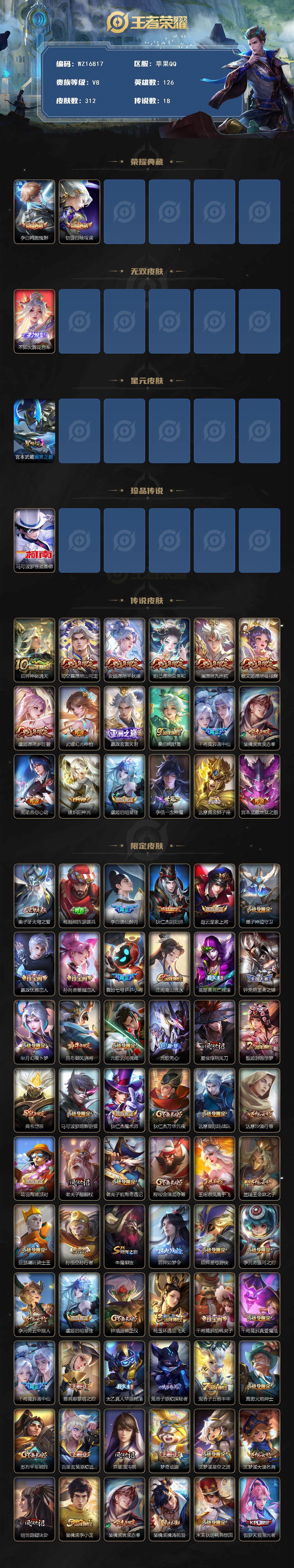 WZ03410231王者荣耀账号详情图2