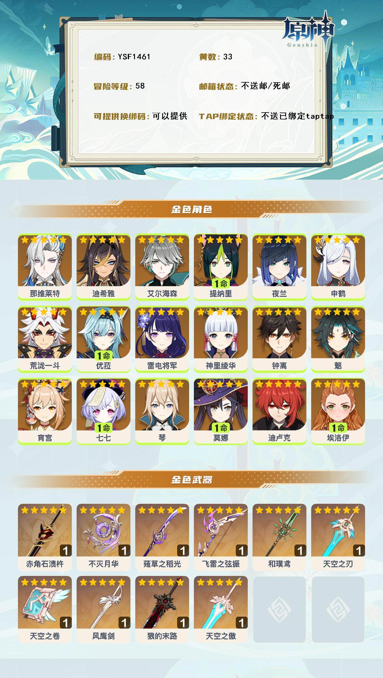 YSEY316465原神账号详情图3