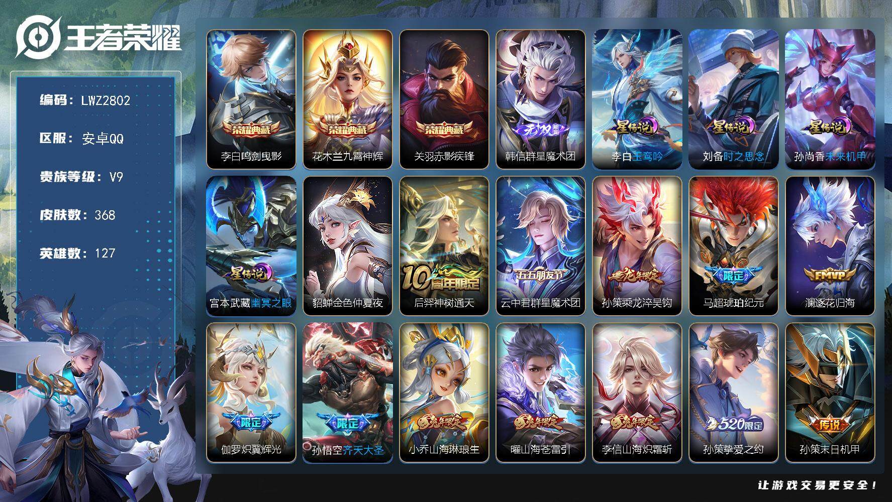 WZLX3450569王者荣耀账号详情图2 WZLX3450569王者荣耀账号详情图2