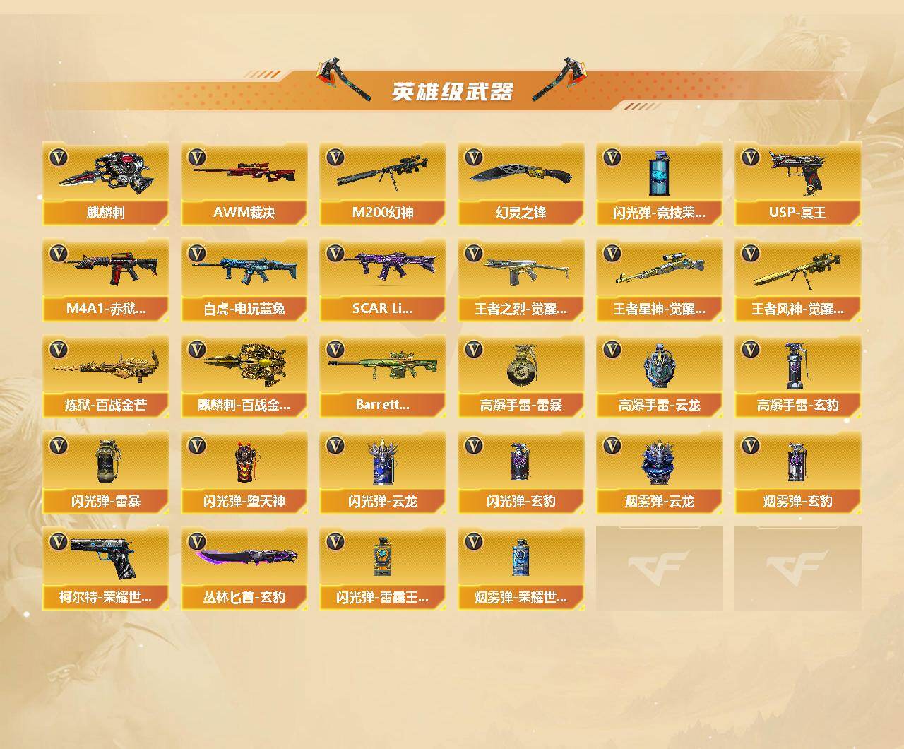 CFCMW422077穿越火线账号详情图3