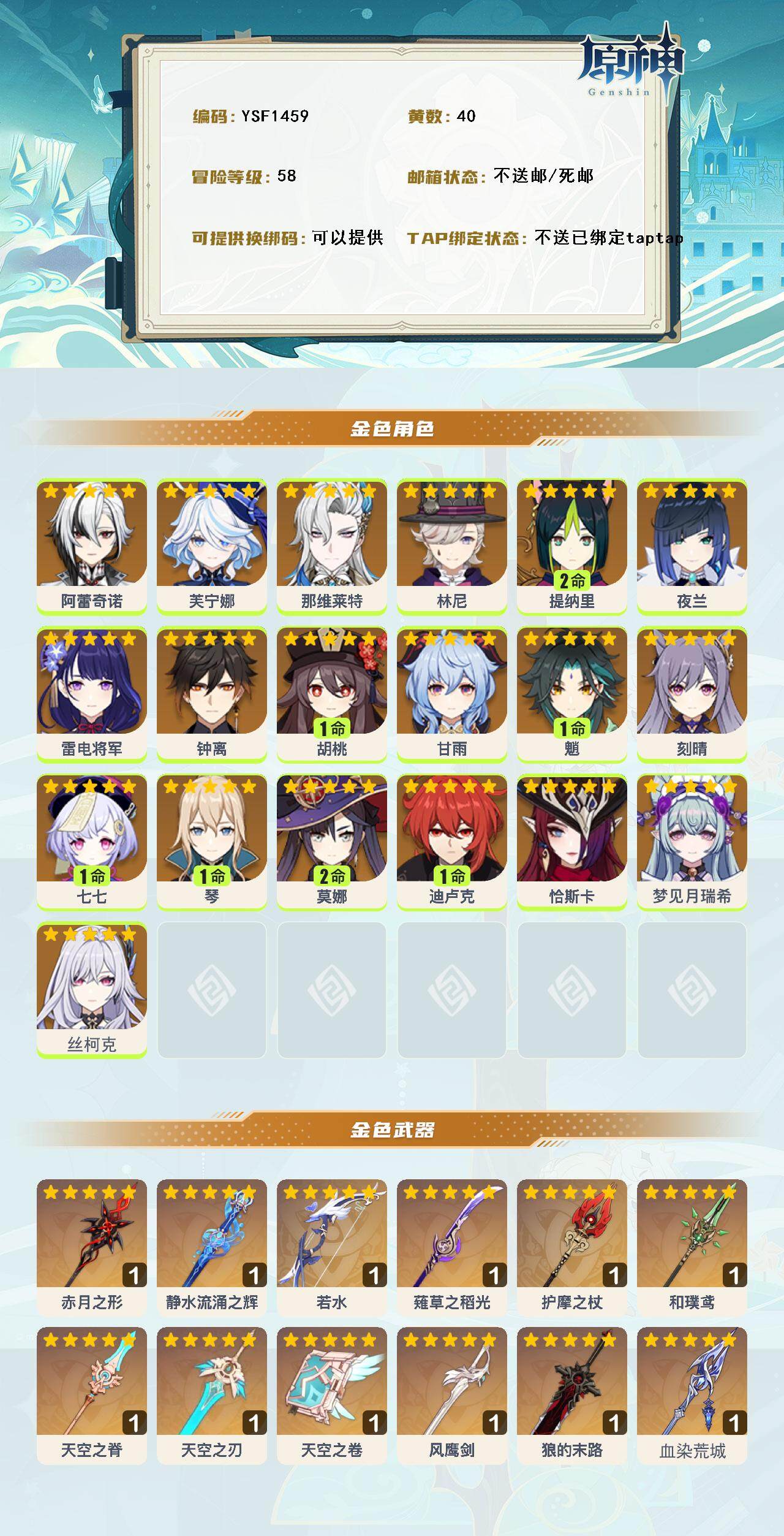 YSEY316466原神账号详情图3 YSEY316466原神账号详情图3