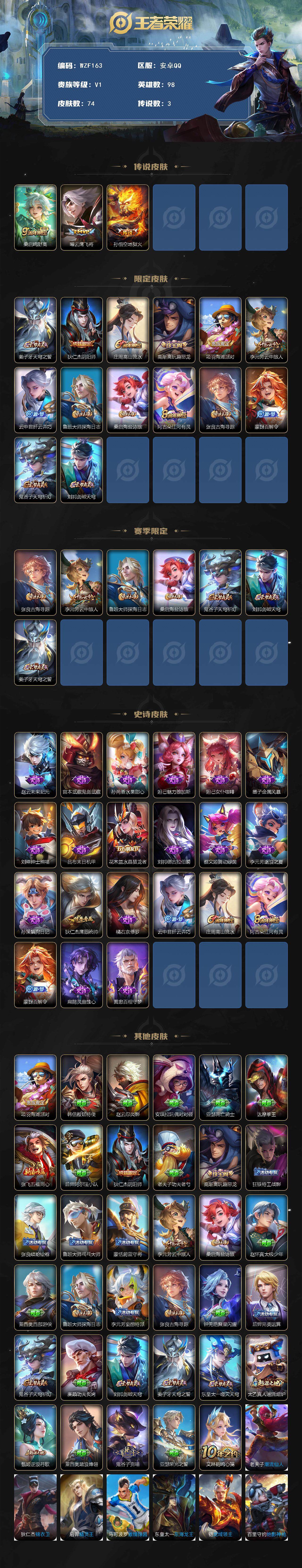 WZEY3444551王者荣耀账号详情图2