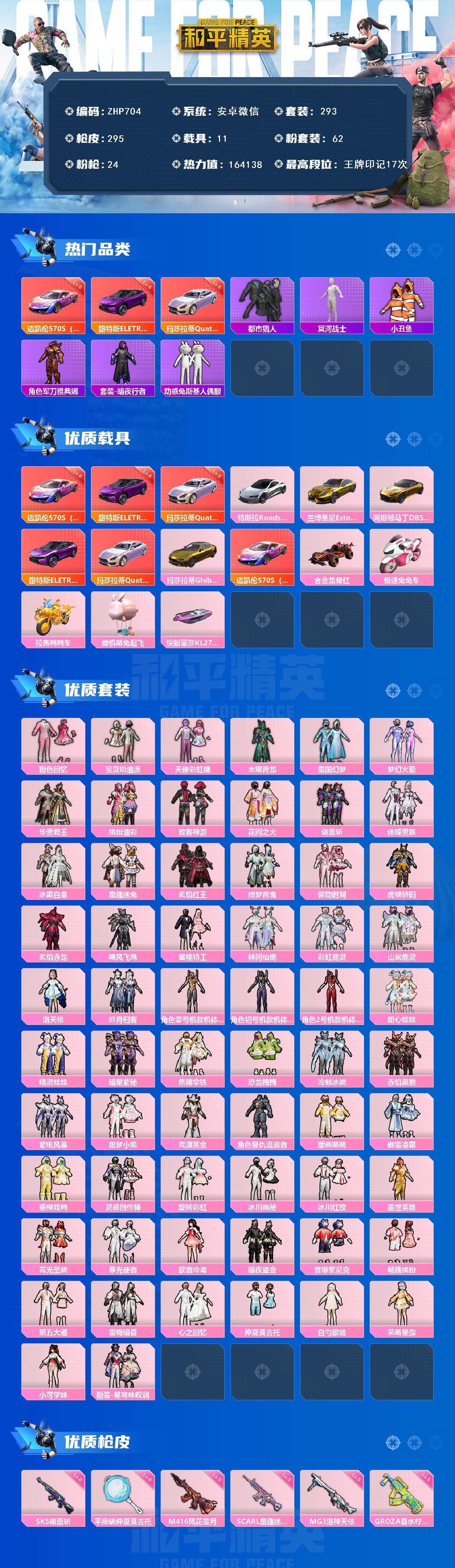 HPCMW3437183和平精英账号详情图2 HPCMW3437183和平精英账号详情图2