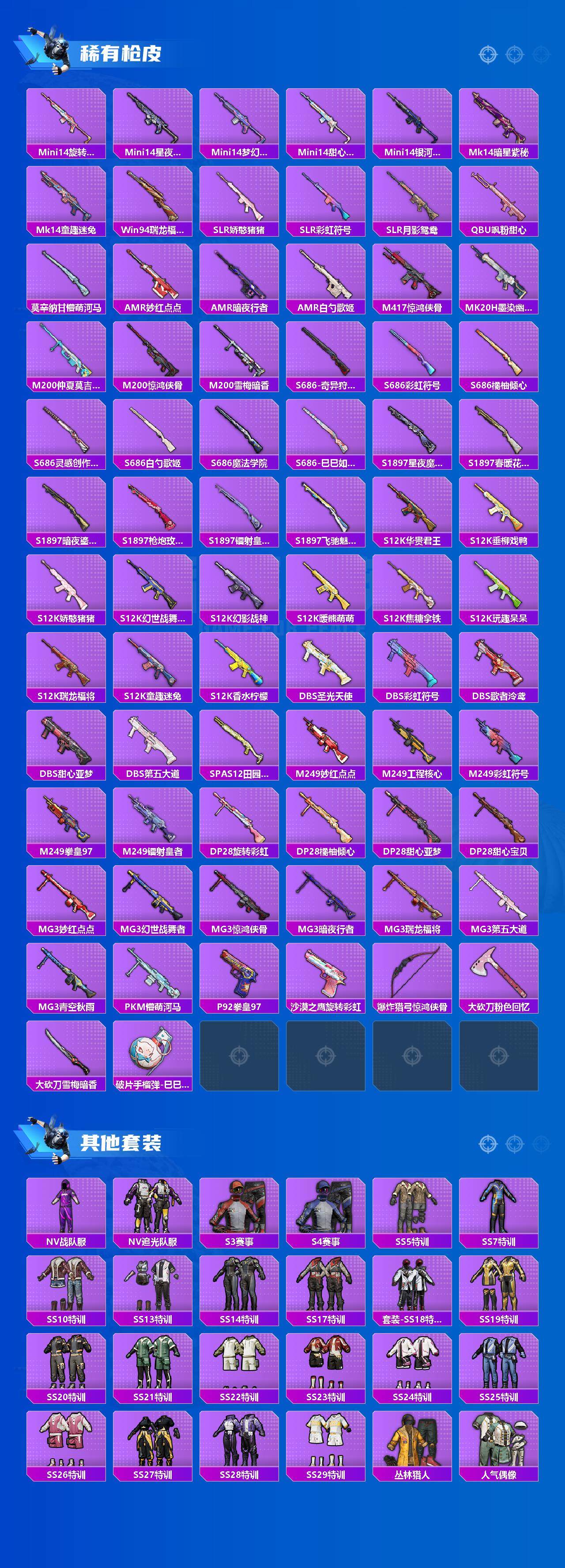 HPCMW3437183和平精英账号详情图5 HPCMW3437183和平精英账号详情图5