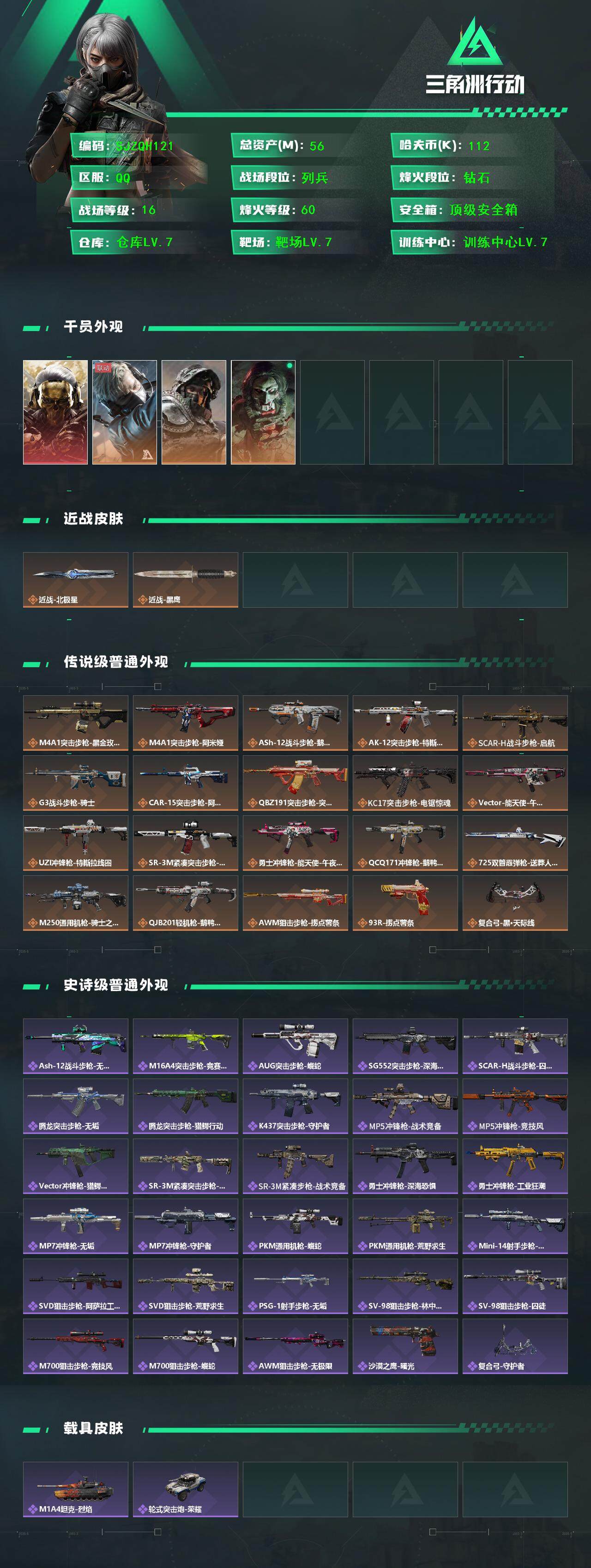 SJZQM391535三角洲行动账号详情图3