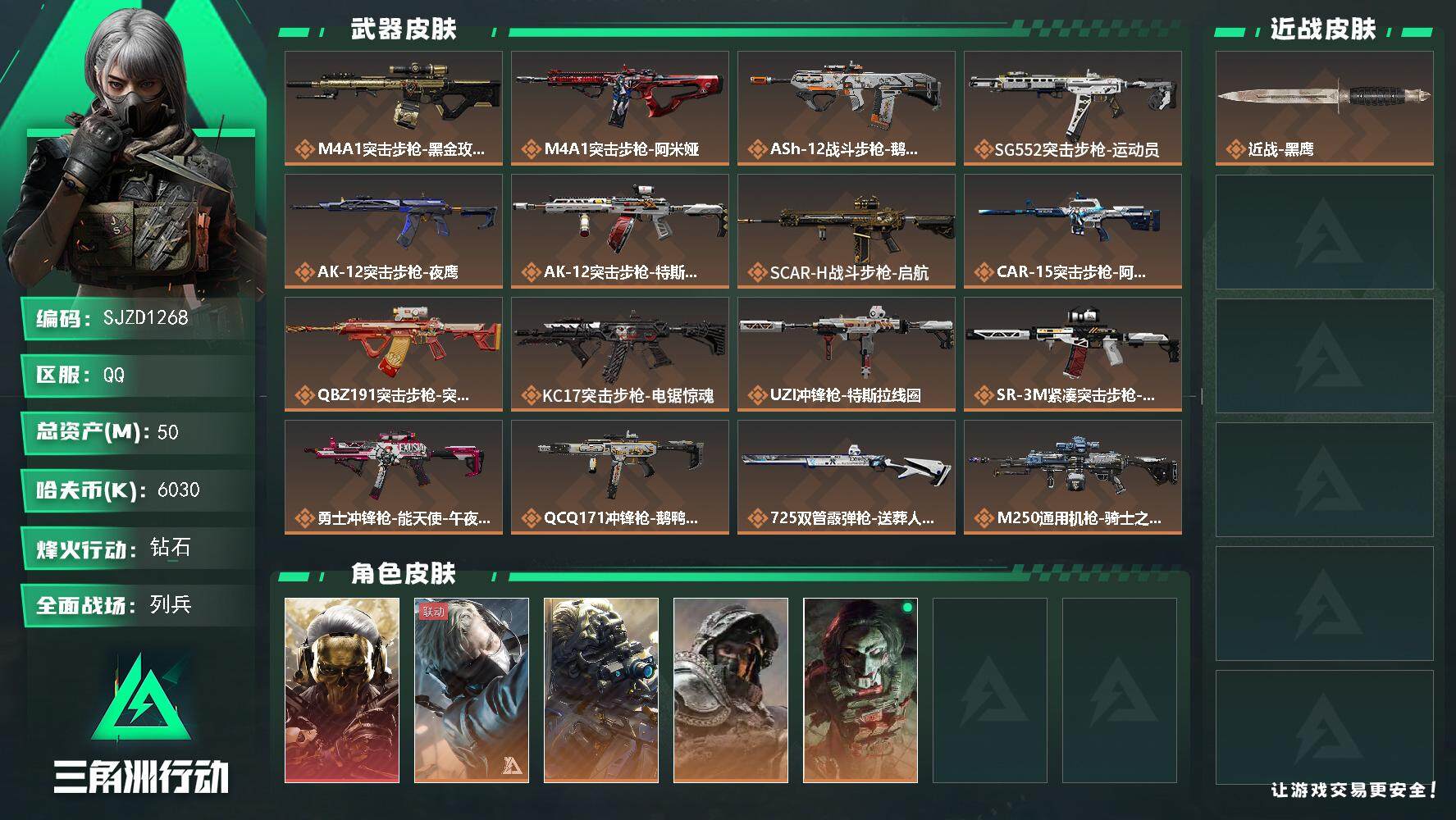 SJZEY392159三角洲行动账号详情图2