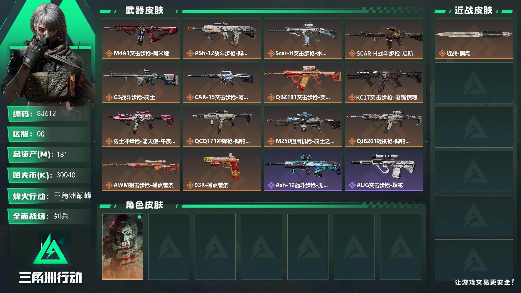 SJZCMW394756三角洲行动账号详情图2