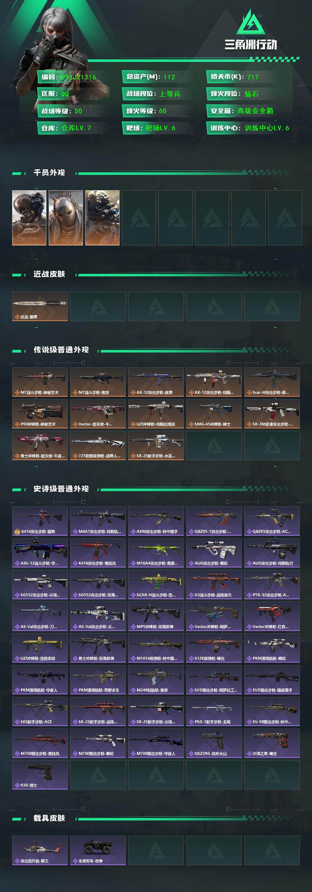 SJZCMW394759三角洲行动账号详情图2