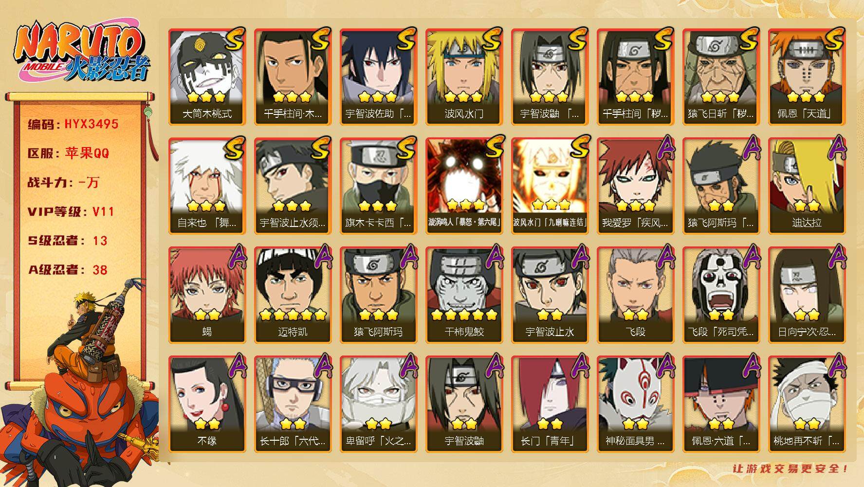 火影忍者账号苹果QQ【HYX3495】V11/S忍13/A忍38/2星大野木「侠隐江湖」/2星照美冥「夏日泳装」/3星波风水门「九喇嘛连结」/2星飞段「死司凭血」/2星宇智波止水/3星旗木卡卡西「须佐能乎」/2星宇智波