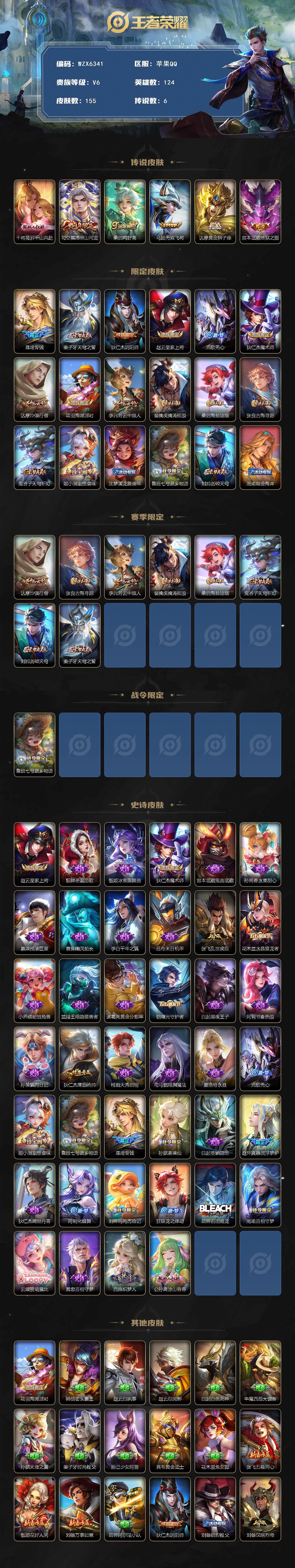 WZQM3444114王者荣耀账号详情图4