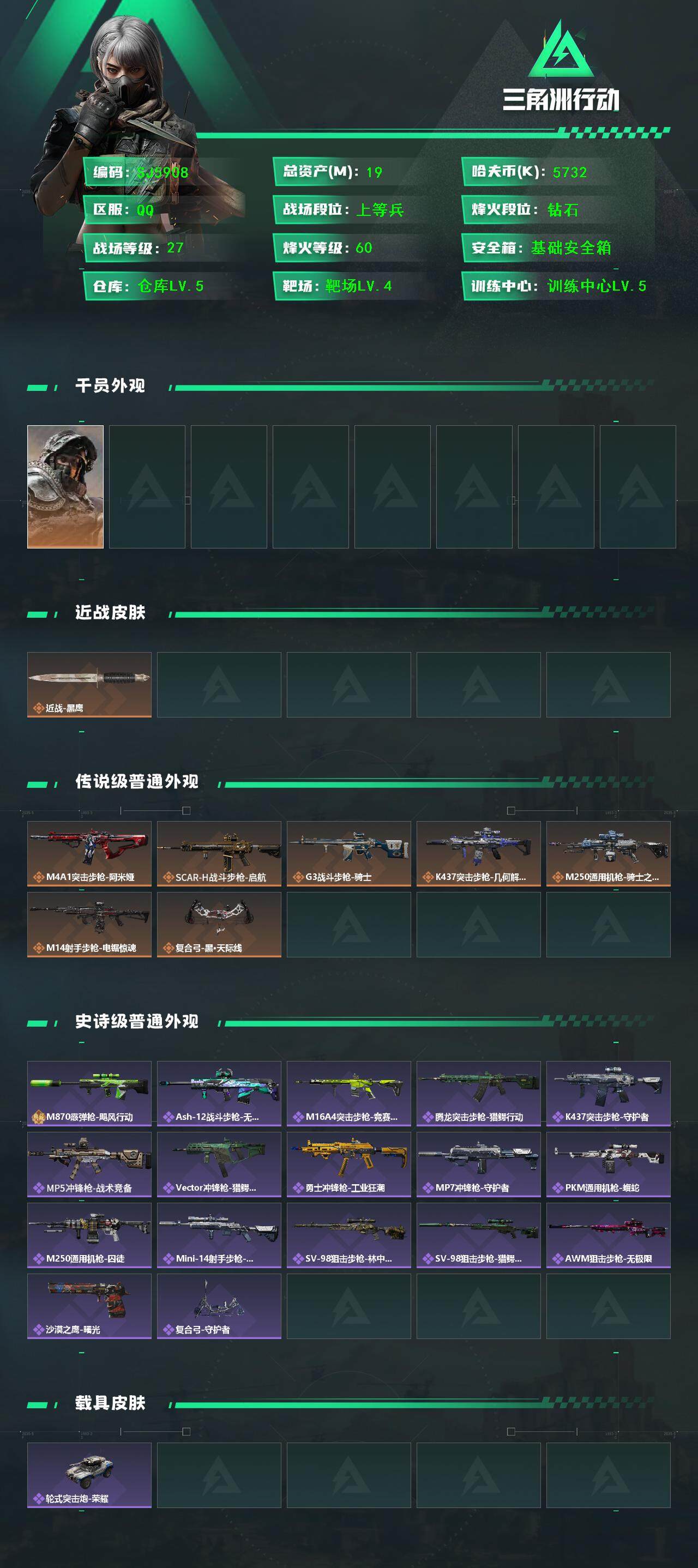 SJZEY391695三角洲行动账号详情图2 SJZEY391695三角洲行动账号详情图2