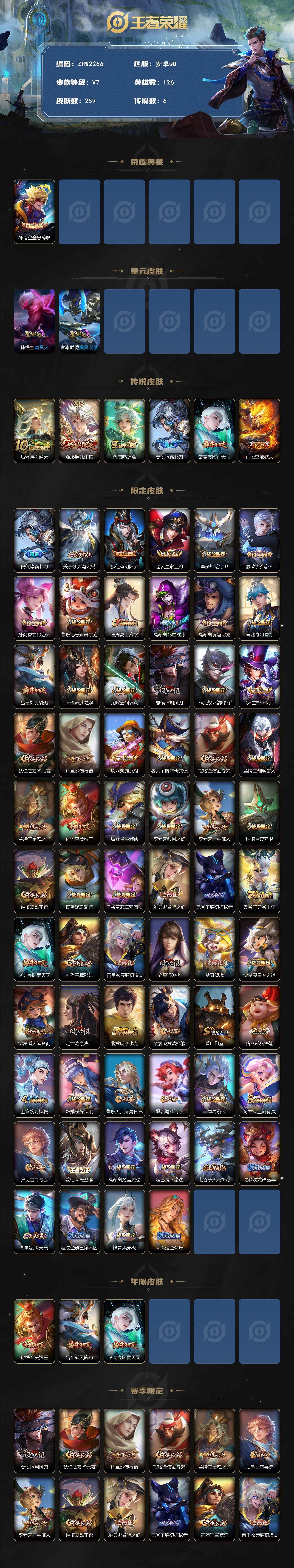 WZLE3465895王者荣耀账号详情图3