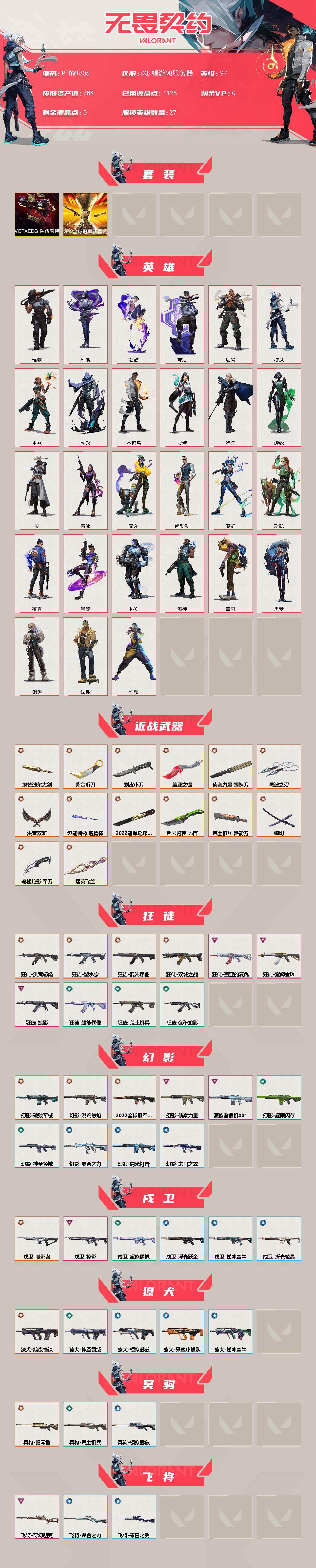 WWQQM42924无畏契约账号详情图3