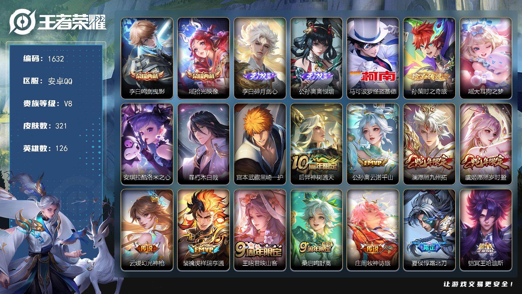 王者荣耀账号安卓QQ126英雄-321皮肤-贵族8/皮肤321/典藏2/传说35/史诗95/英雄126/孙权全皮/娜可露