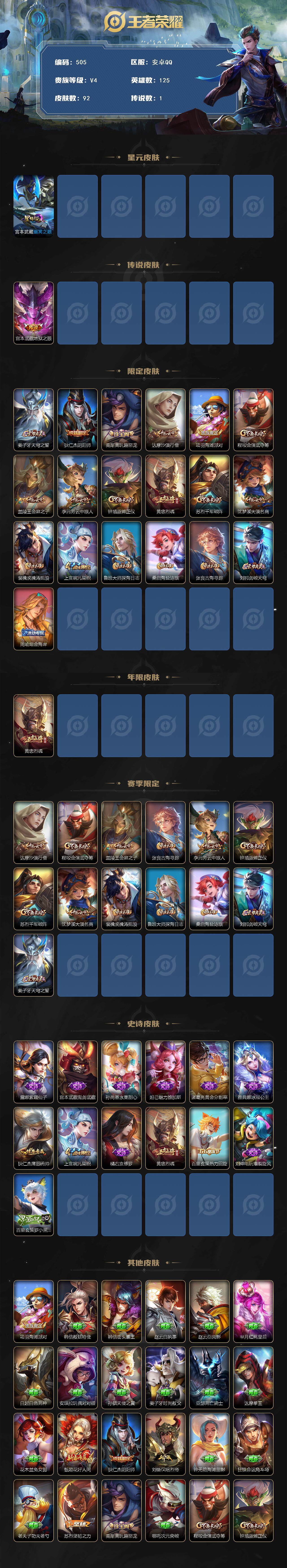 WZKG457336王者荣耀账号详情图3