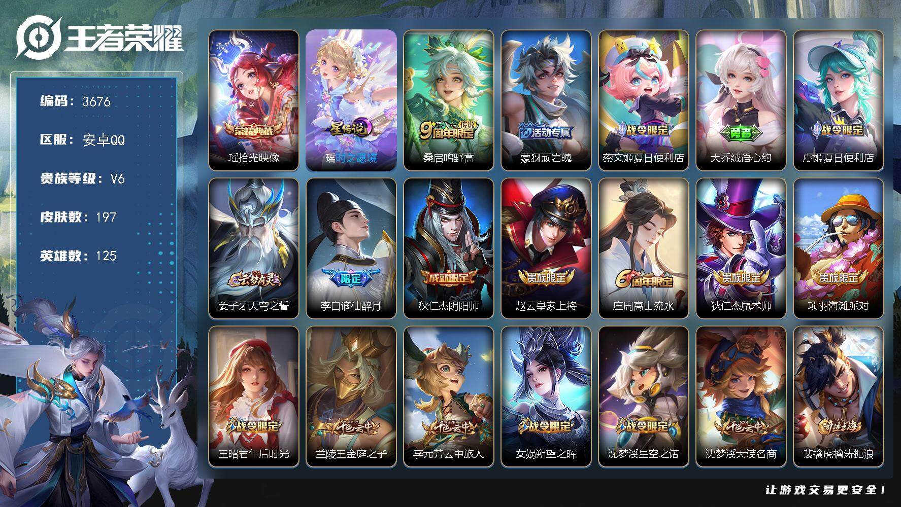 WZQM3464258王者荣耀账号详情图3