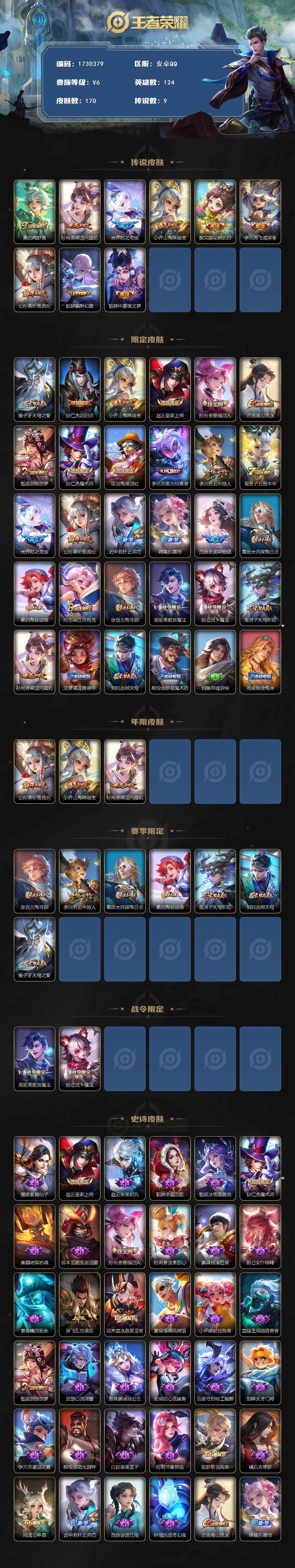 WZQM3444286王者荣耀账号详情图4