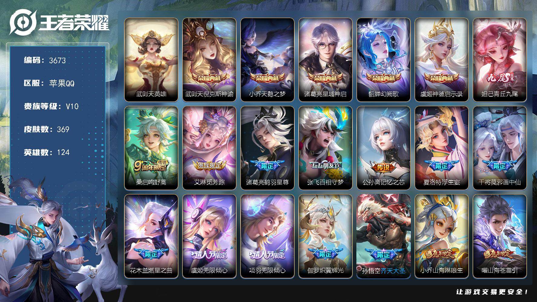 WZQM3464256王者荣耀账号详情图3