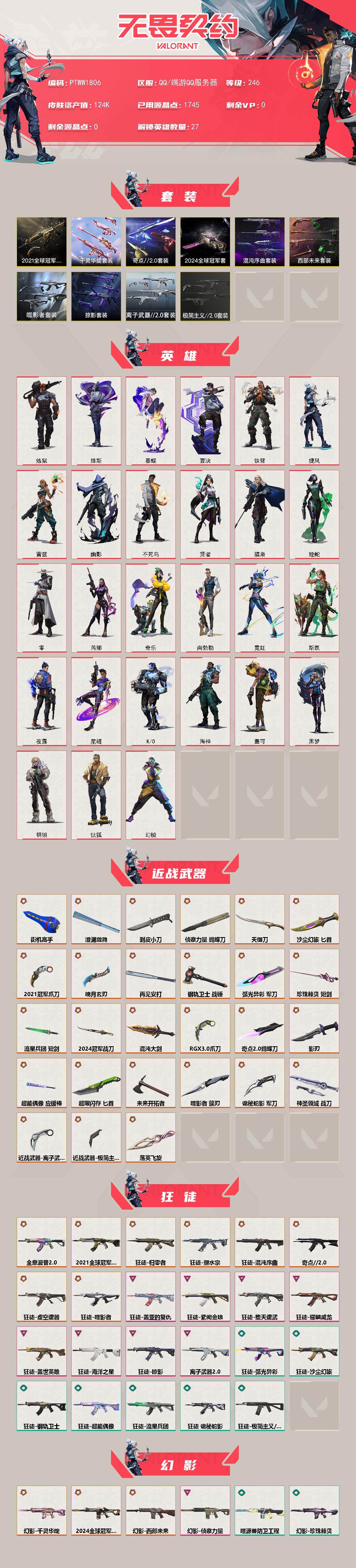 WWQQM42925无畏契约账号详情图3 WWQQM42925无畏契约账号详情图3