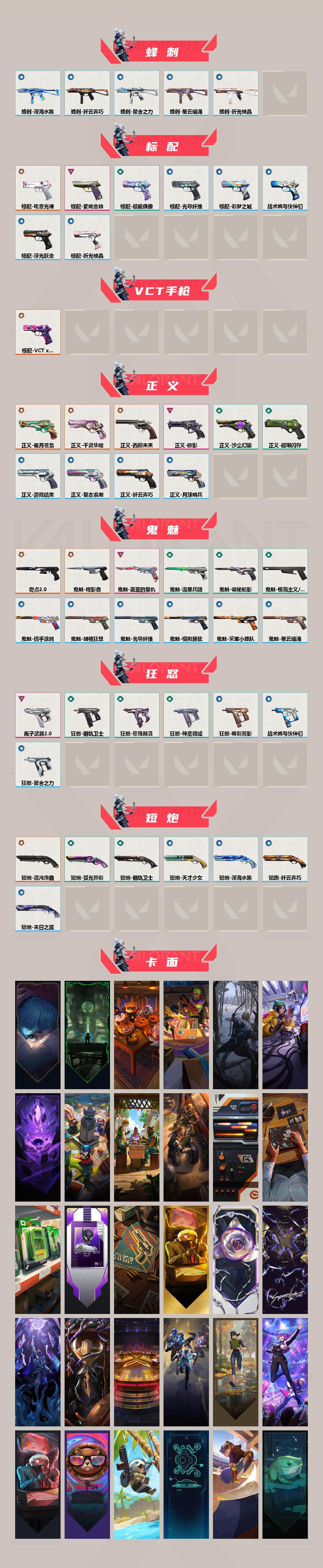 WWQQM42925无畏契约账号详情图5 WWQQM42925无畏契约账号详情图5