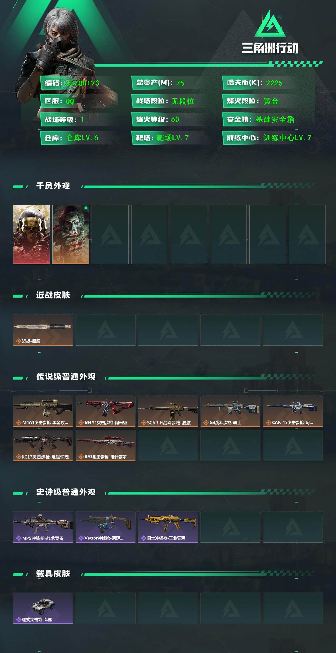 SJZEY391733三角洲行动账号详情图2