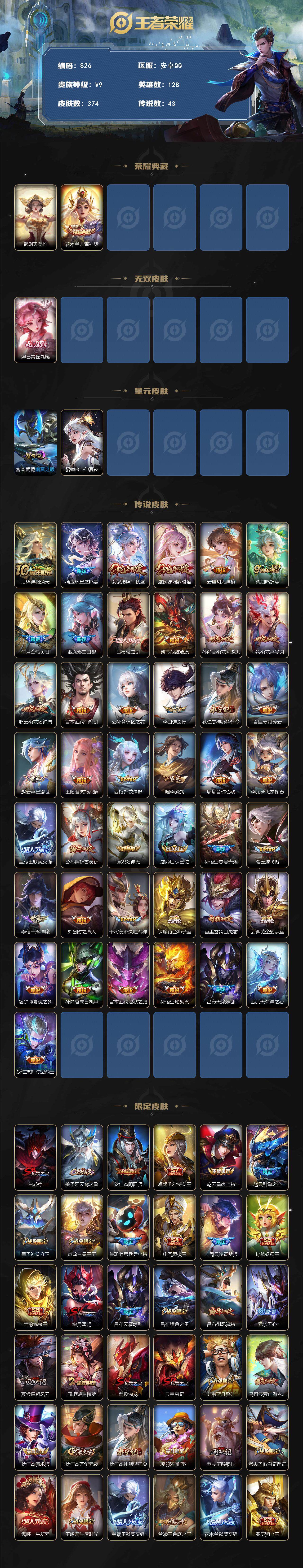 WZLFY3444404王者荣耀账号详情图2