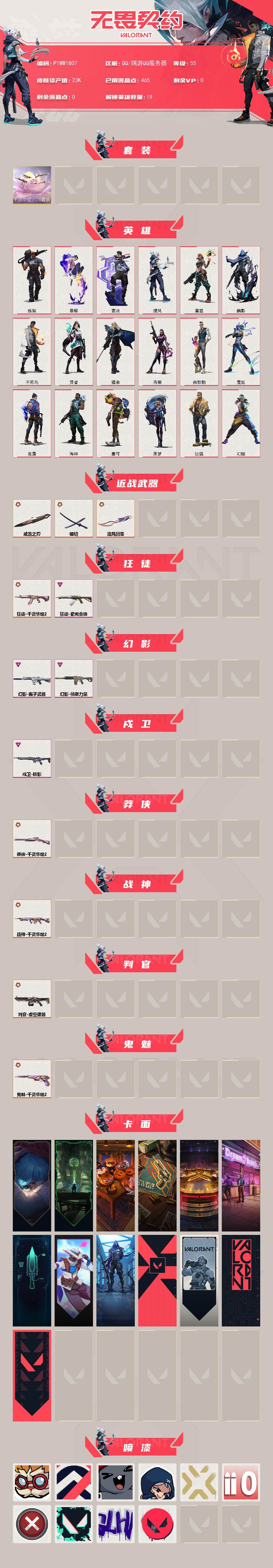 WWQQM42926无畏契约账号详情图3 WWQQM42926无畏契约账号详情图3