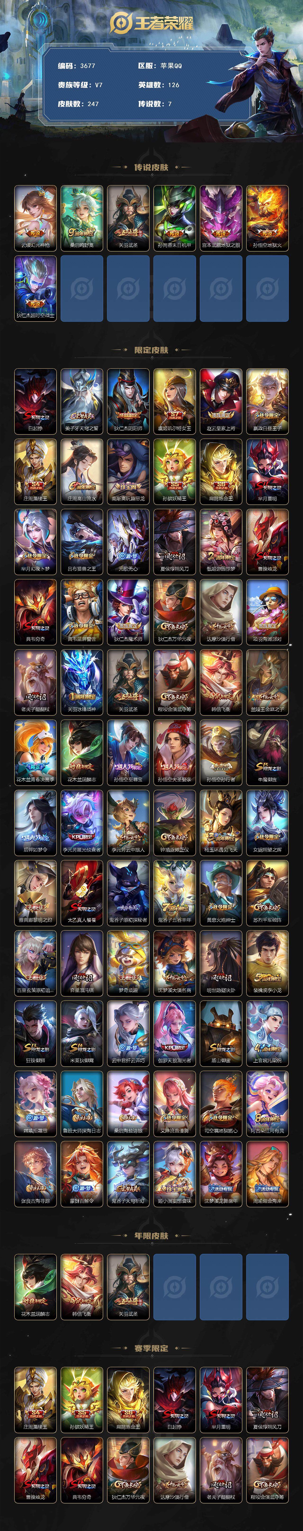 WZQM3450030王者荣耀账号详情图3