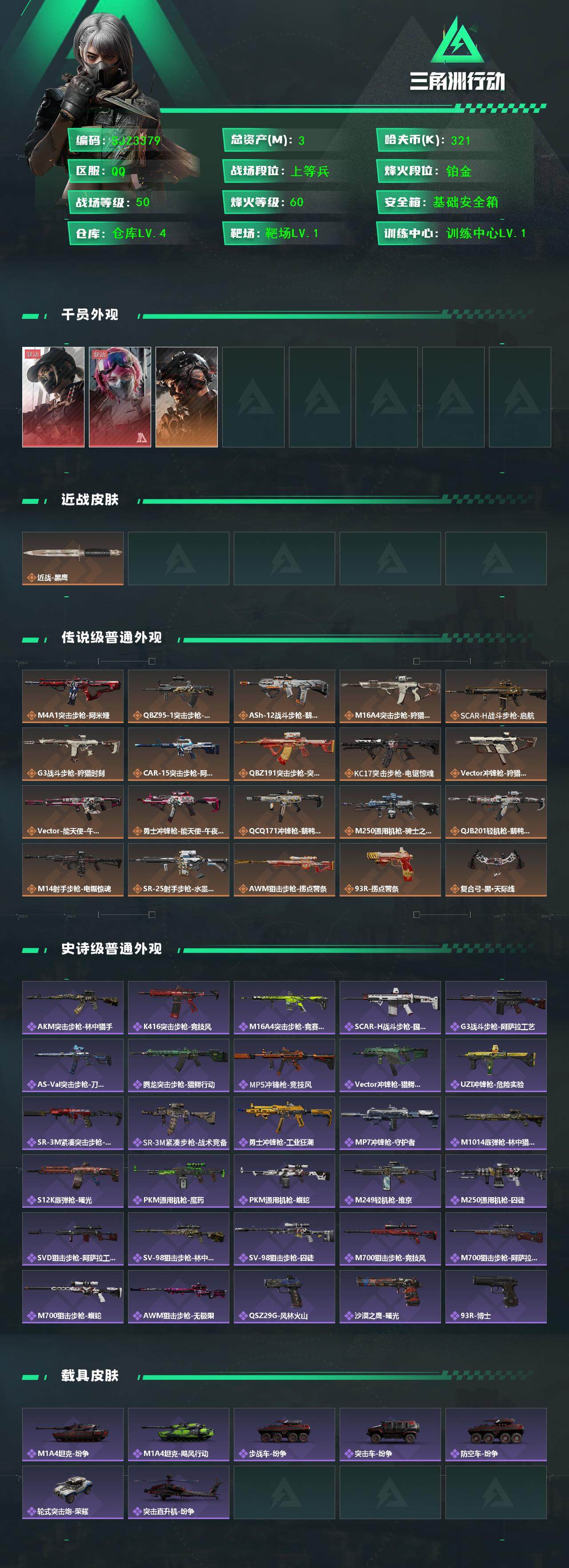 SJZQM391882三角洲行动账号详情图3