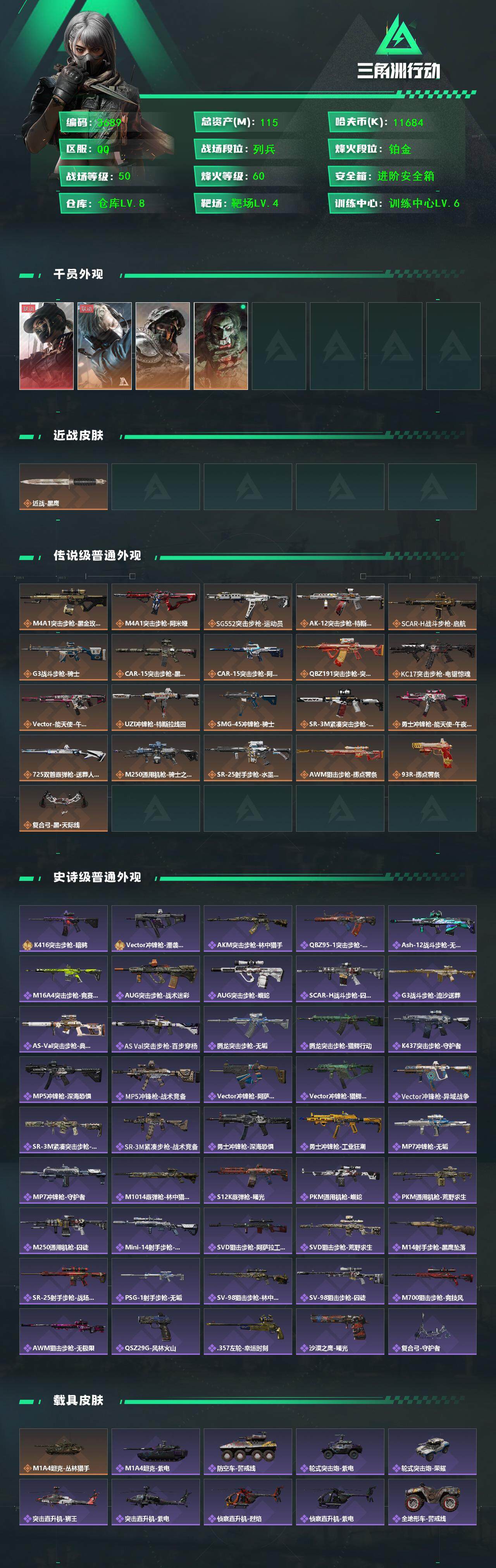 SJZQM3100798三角洲行动账号详情图6