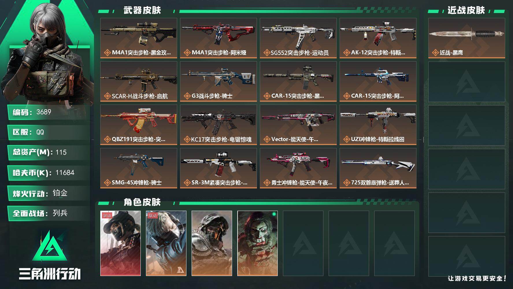 SJZQM3100798三角洲行动账号详情图5