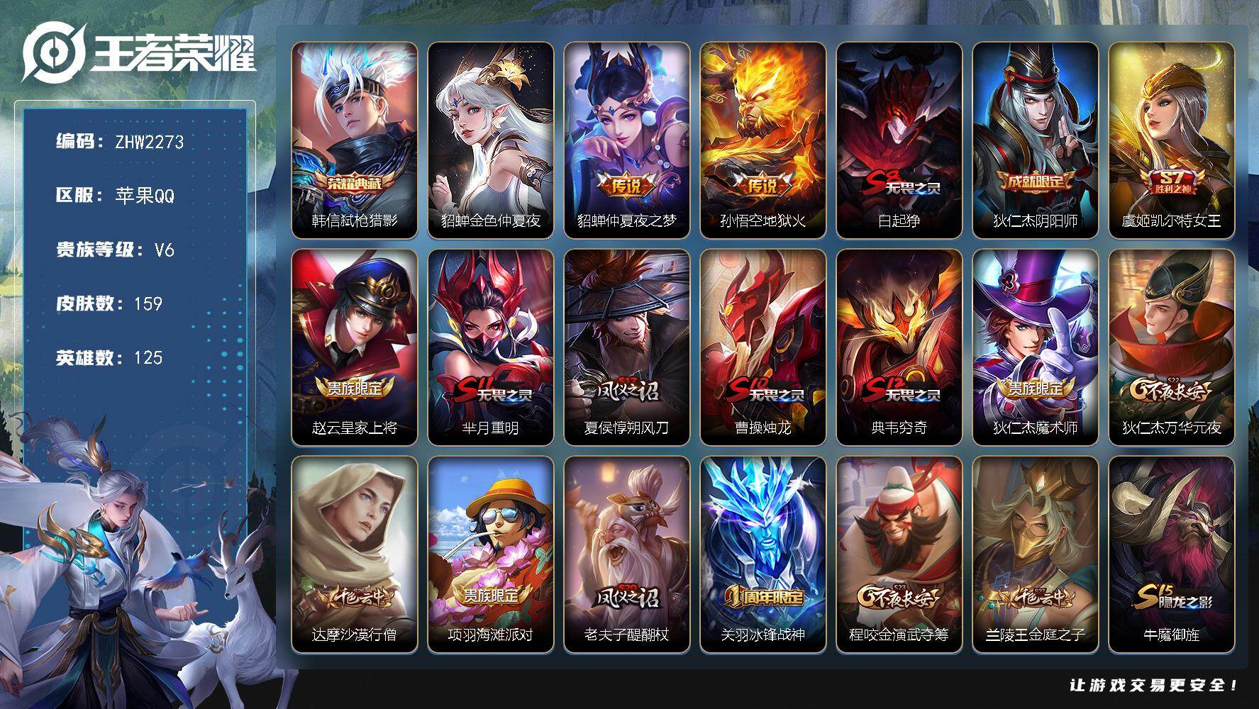 WZLE3465887王者荣耀账号详情图2 WZLE3465887王者荣耀账号详情图2