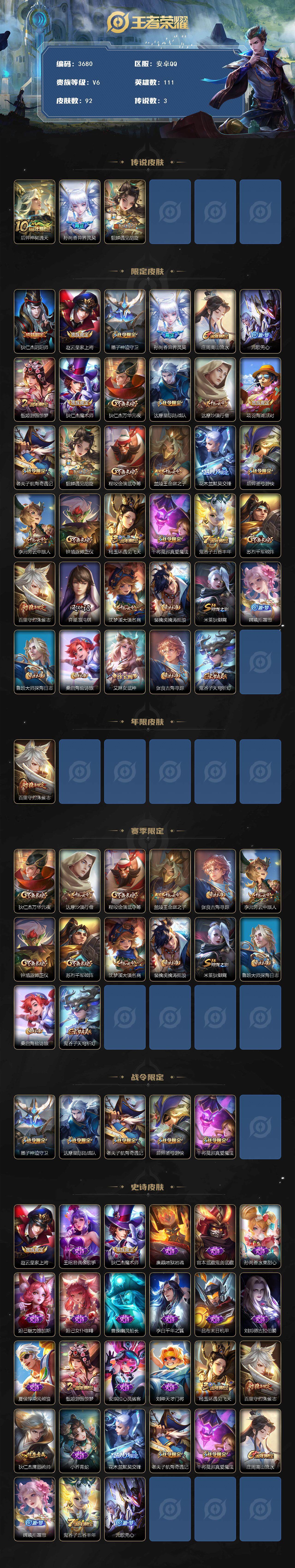 WZJZ3472078王者荣耀账号详情图2