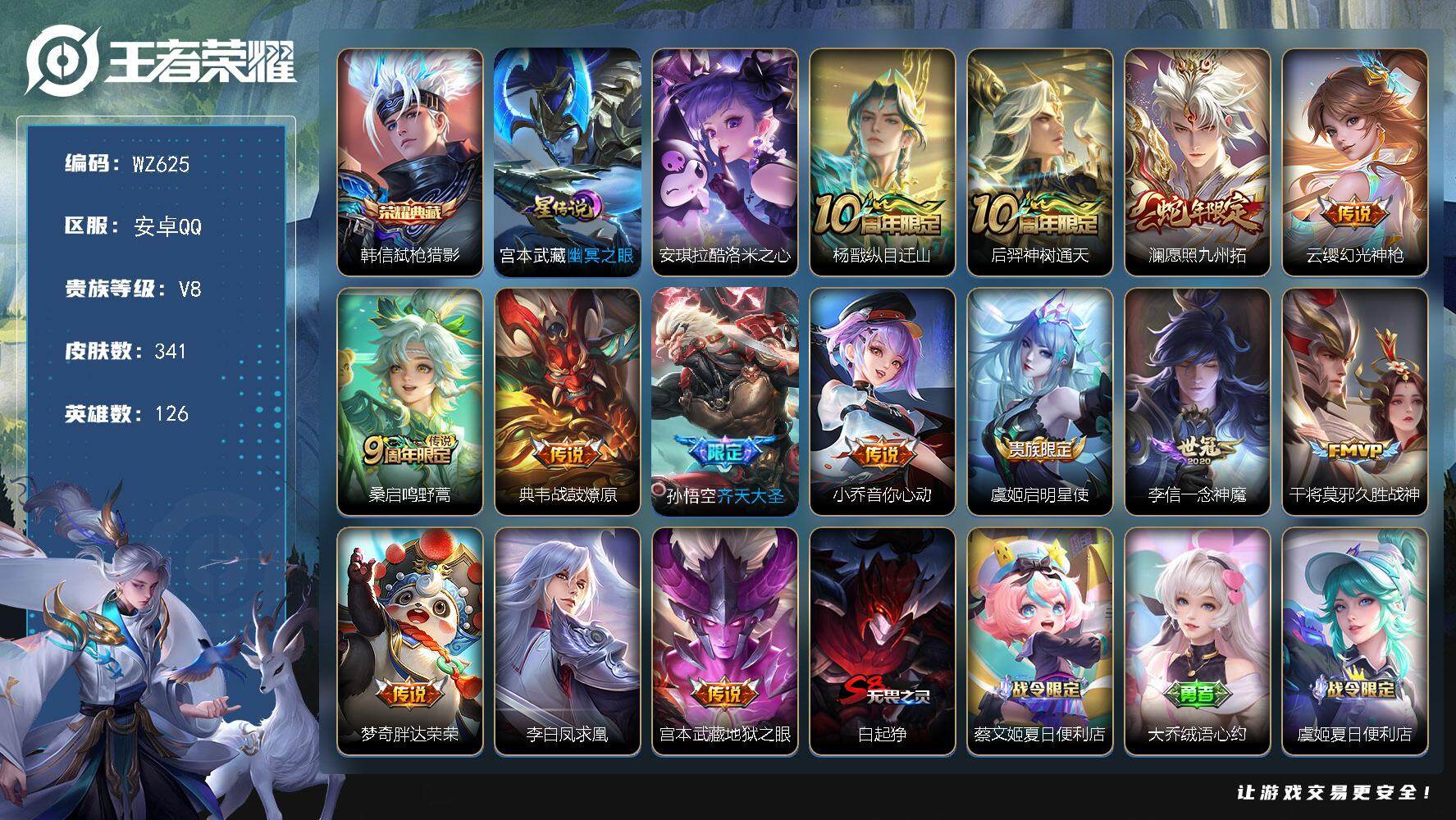 WZLX3444500王者荣耀账号详情图15 WZLX3444500王者荣耀账号详情图15