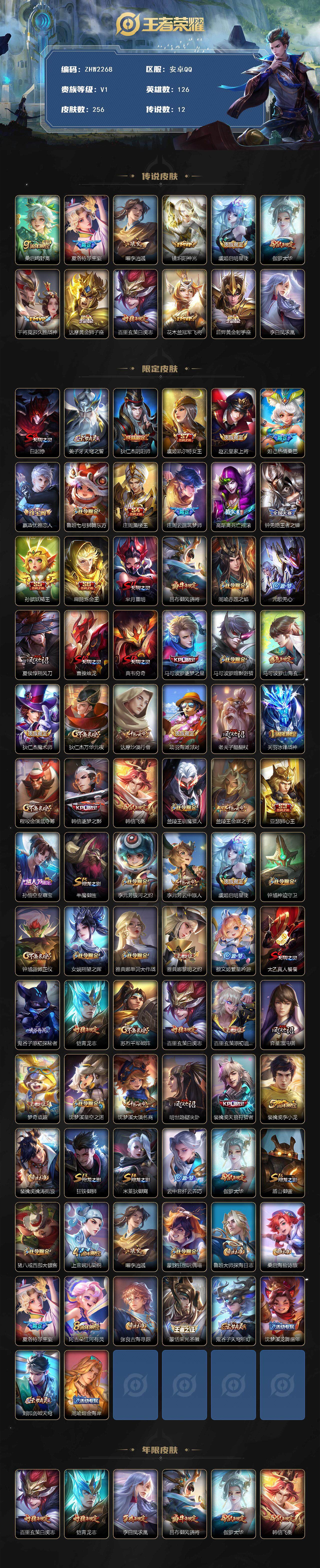 WZLE3465893王者荣耀账号详情图2