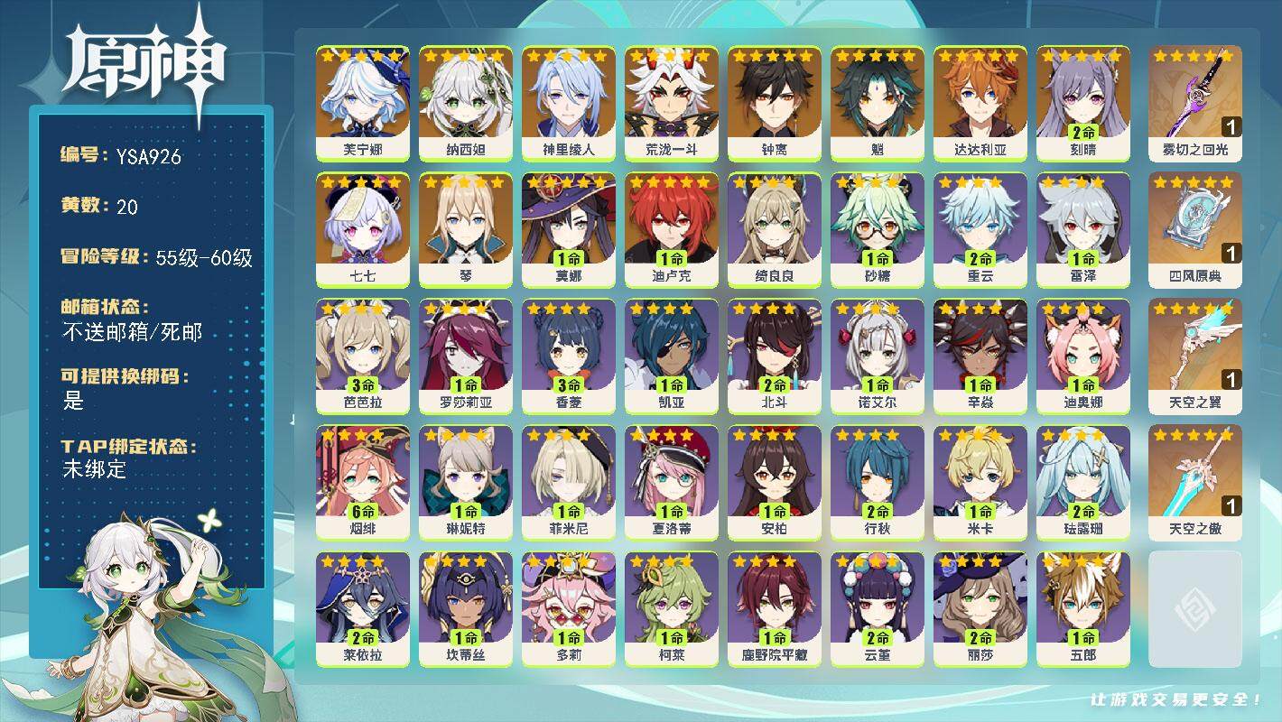 YSEY316502原神账号详情图2 YSEY316502原神账号详情图2