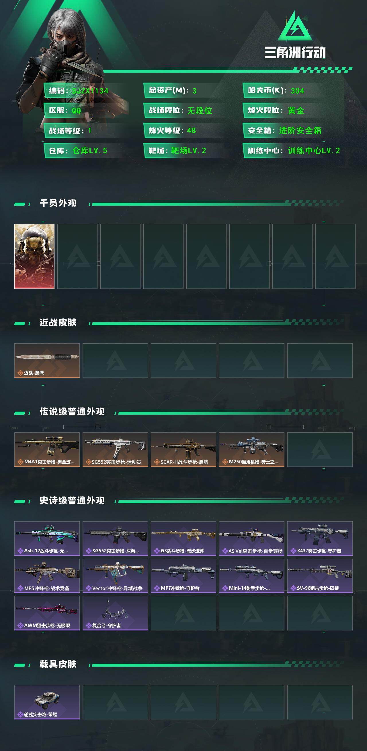 SJZQM395168三角洲行动账号详情图3