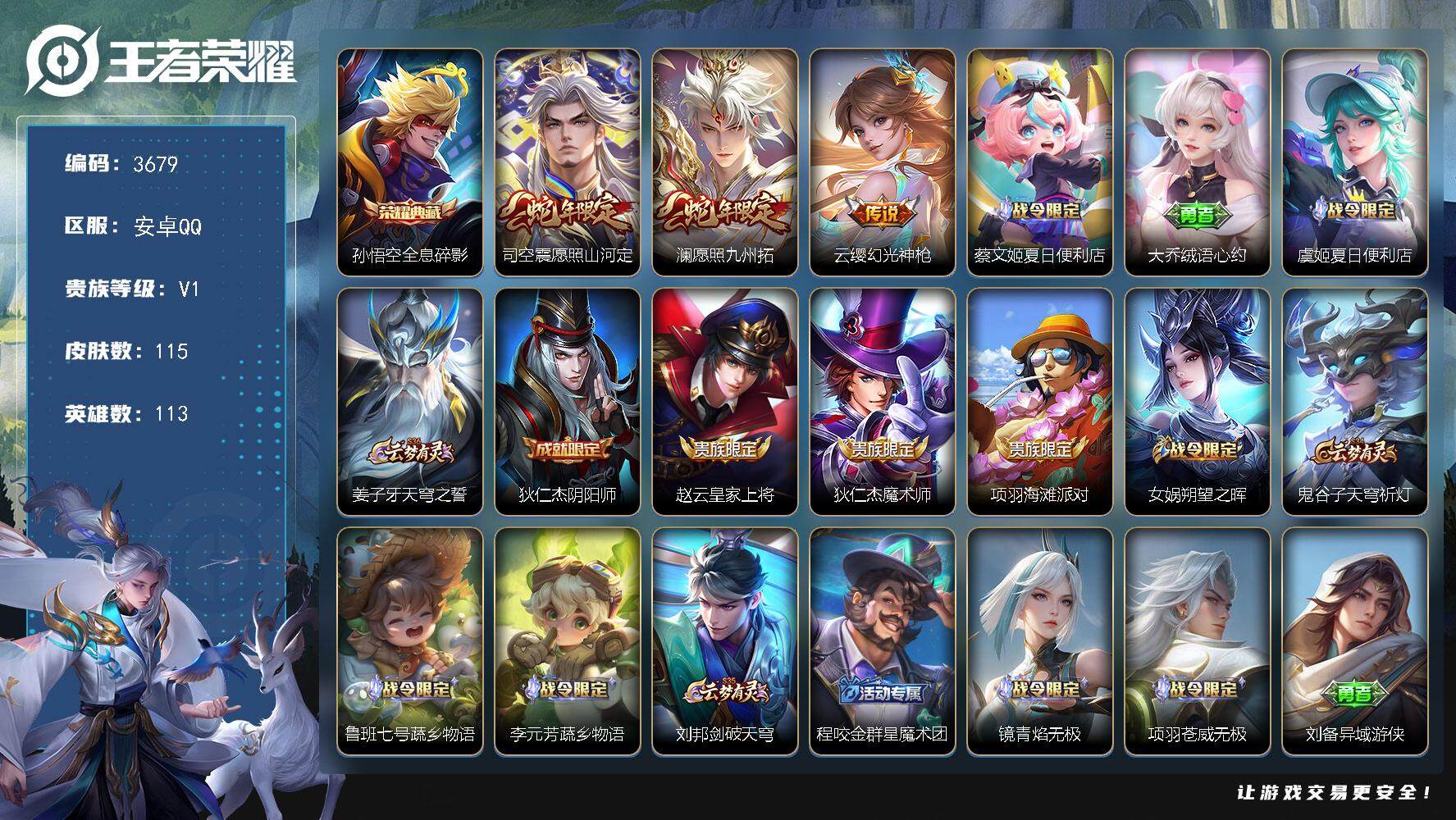 WZJZ3472077王者荣耀账号详情图2