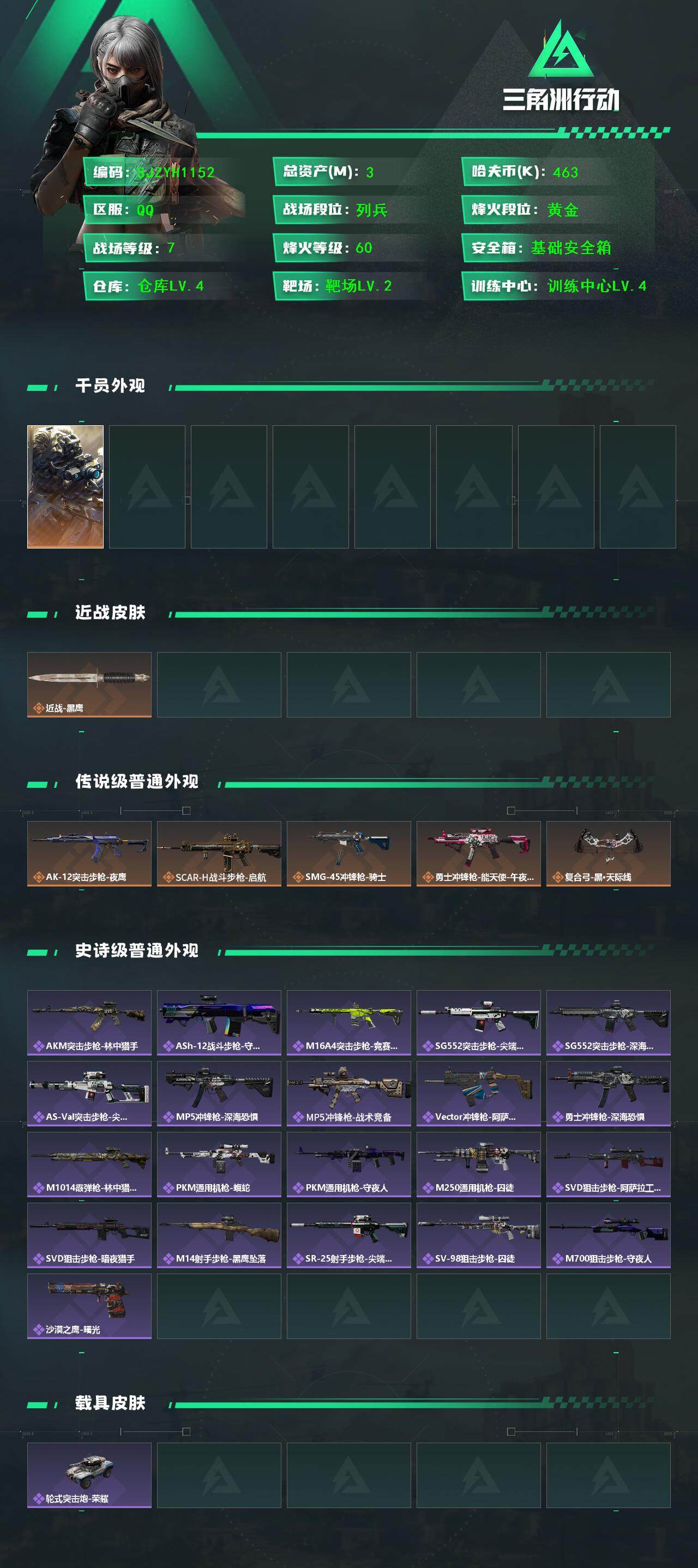 SJZEY391974三角洲行动账号详情图3