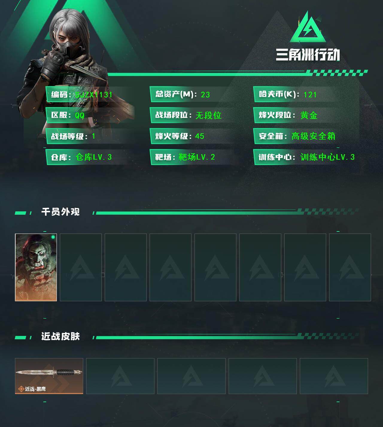 三角洲行动账号QQ【SJZX1131】总资产(M)：23M/哈夫币(K)：121K/哈夫币(K)：121K/全面战场等级：1_段位：无段位/烽火地带等级：45_段位：黄金/红狼-电锯惊魂/近战-黑鹰/腾龙突击步枪-冰