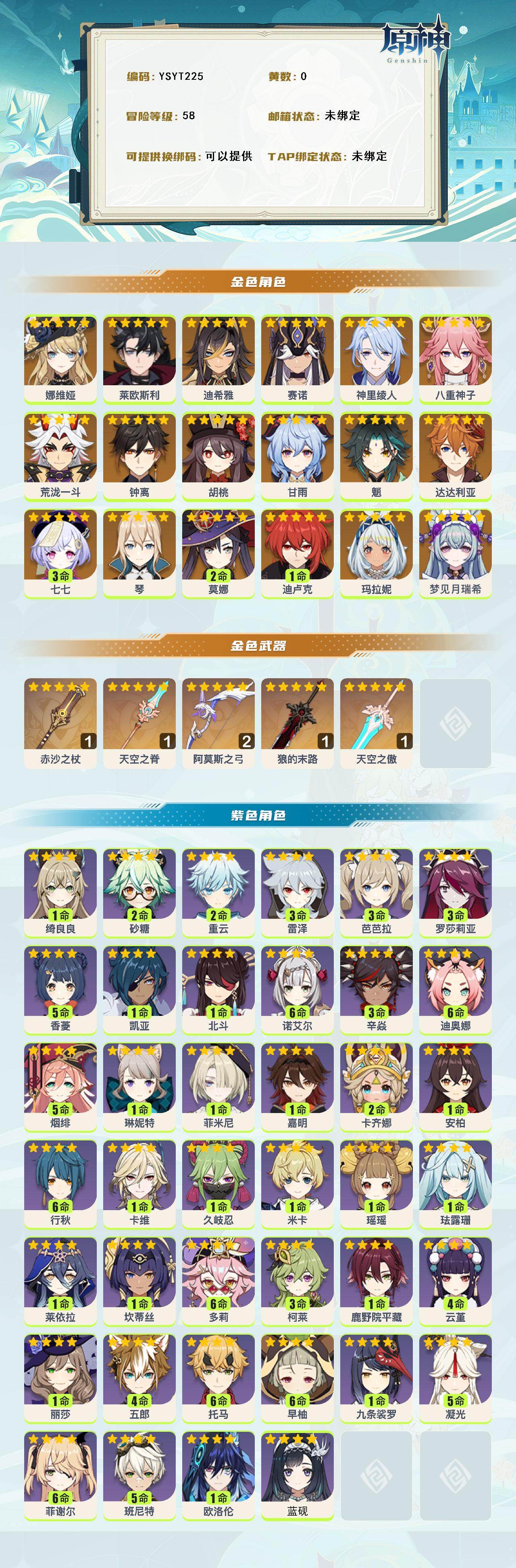 YSEY316469原神账号详情图2 YSEY316469原神账号详情图2