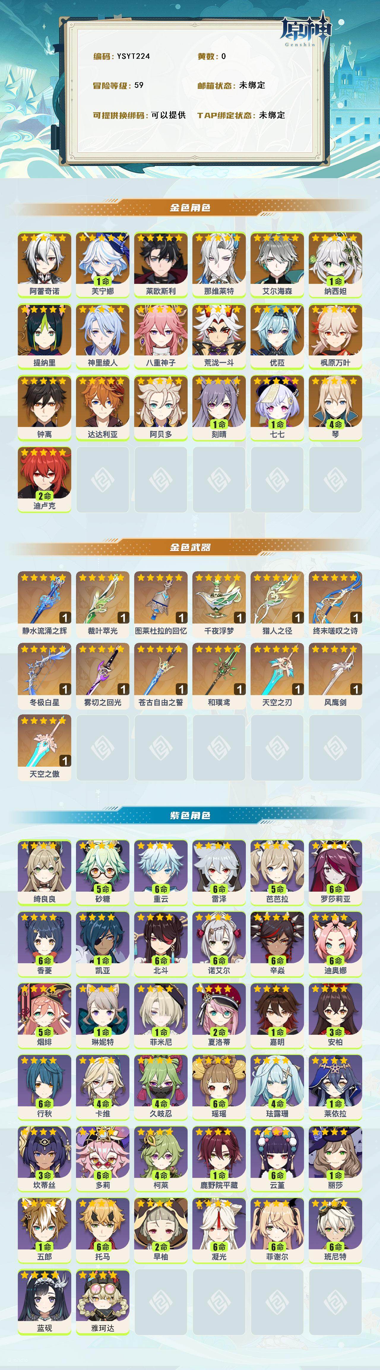 YSEY316468原神账号详情图2