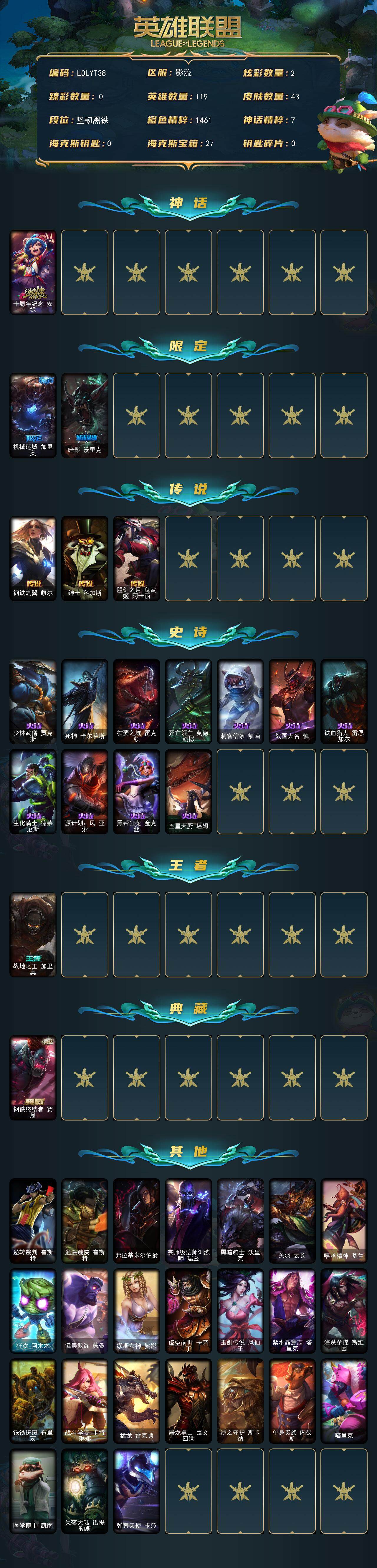 LOLEY322298英雄联盟账号详情图2