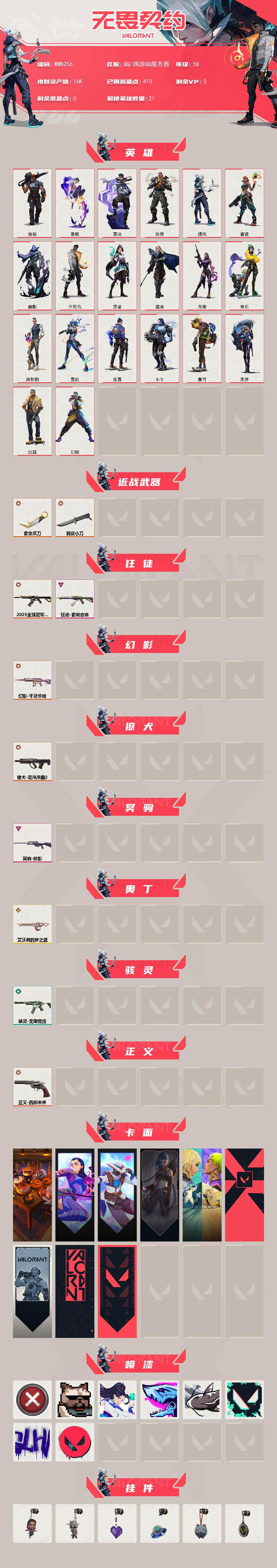 WWQEY330765无畏契约账号详情图3