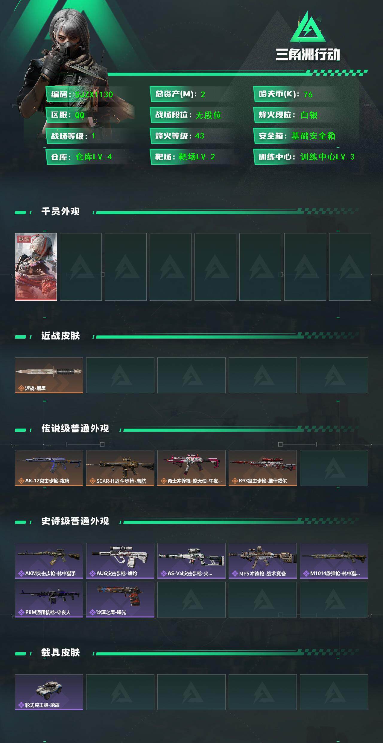 SJZQM395163三角洲行动账号详情图3