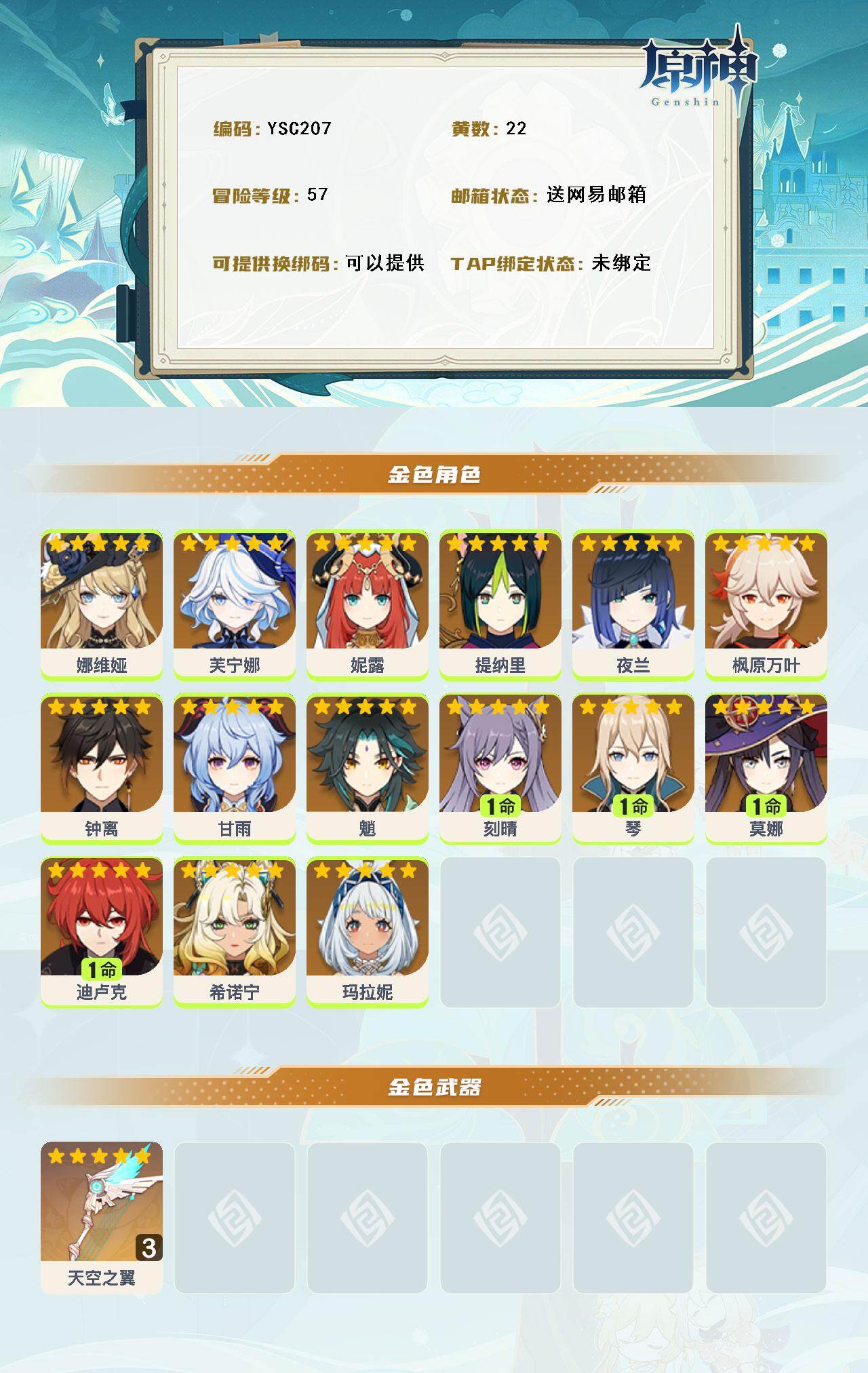 YSEY316489原神账号详情图3