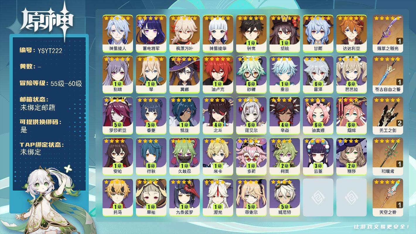 原神账号官服 天空岛【YSYT222】56级/男主/14个五星角色/0命神里绫人/0命雷电将军/0命神里绫华/0命枫原万叶/1命胡桃/0命甘雨/1命钟离/0命达达利亚/1命琴/1命刻晴/1命迪卢克/0命莫娜/精1薙草之