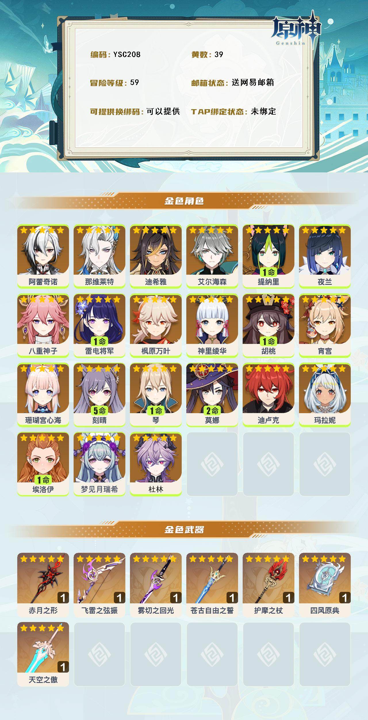 YSEY316480原神账号详情图3